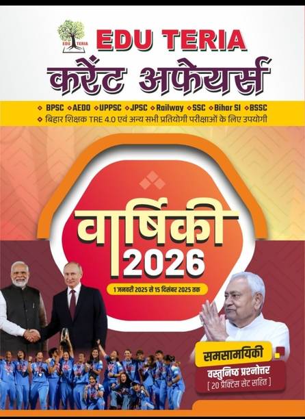 Eduteriya Current Affair New 2026 Hindi