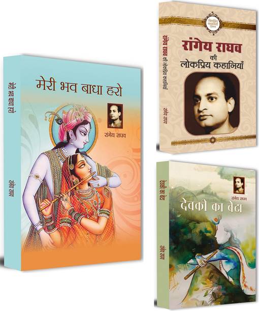Yashodhara Jeet Gayi + Rangeya Raghav Ki Lokpriya Kahaniyan + Devaki Ka Beta | Explore Powerful Tales Of Empowerment, Social Justice, And Human Resilience, Capturing The Timeless Essence Of Societal Struggles | Indian Classic Fiction | Novel & Stories (Set Of 3 Books In Hindi)