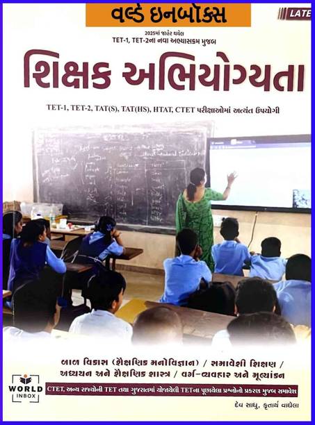 SHIKSHAK ABHIYOGYATA | World In Box 2026