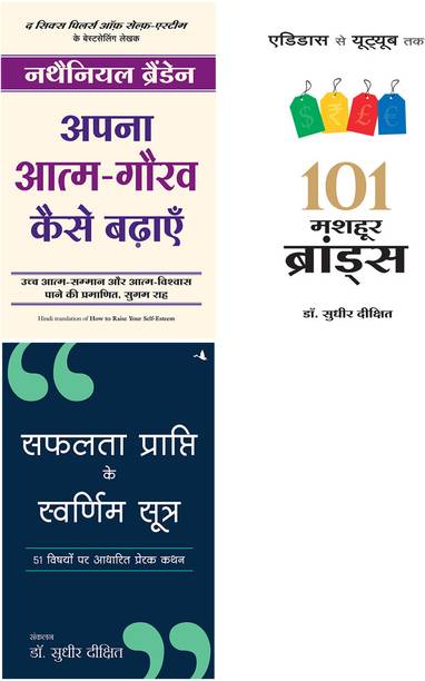 Safalta Prapti Ke Swarnim Sutra + Apna Atma Gaurav Kaise Badhayein + 101 Mashoor Brands