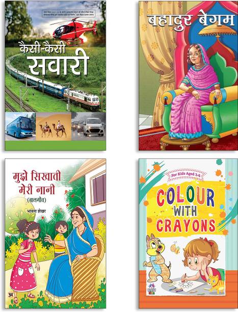 Kaisi-Kaisi Savari + Bahadur Begum + Mujhe Sikhati Meri Nani (Balgeet) + Colour With Crayons Books (Set Of 4 Books In Hindi)