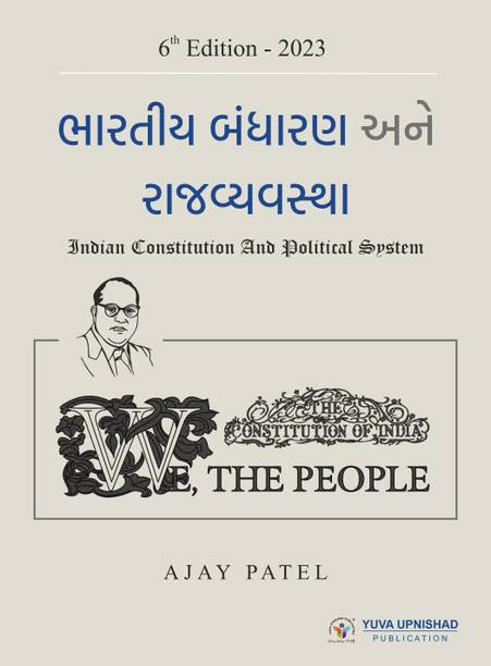 Bhartiya Bandharan Ane Rajvyvastha (Indian Constitution And Political System) 2023