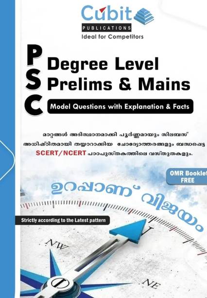 ( Cubit ) Kerala PSC Degree Level Prelims & Mains - Model Questions With Explanation And Facts : Free OMR Booklet ( SCERT / NCERT Books Based ) Suitable For Secretariat Assistant / University Assistant Exam Etc