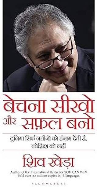 Bechana Seekho Aur Safal Bano: Duniya Sirf Nateezo Ko Inaam Deti Hai, Koshisho Ko Nahi