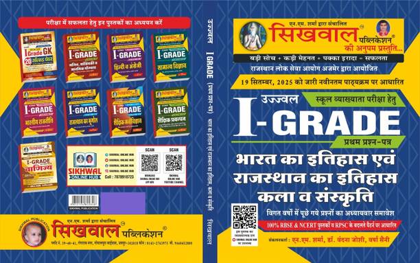 Sikhwal 1st Grade Paper-1st Bharat Ka Itihas Evam Rajasthan Ka Itihas,Kala-Sanskriti