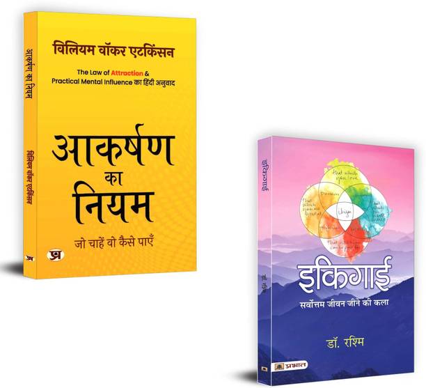Ikigai + Aakarshan Ka Niyam | Love Yourself Like Your Life Depends On It | Change Your Life And Achieve Real Happiness (Set Of 2 Books In Hindi)