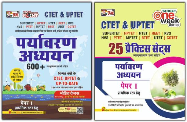Puja (CTET & TETs) Paryavaran (Paper I) Book & Practice Set for 2024 Exam (Super TET/HPTET/HTET/REET/PTET/MPTET/UTET/CGTET) by Mohit Tejas
