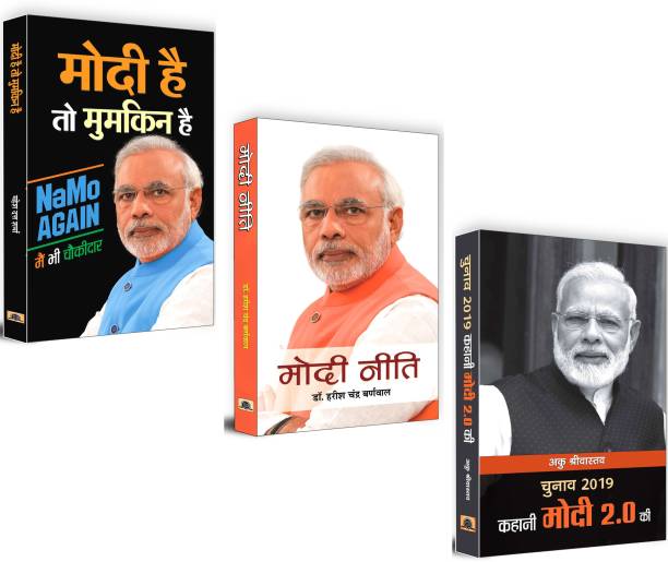 Dynamic Leadership: Insights Into Modi's Vision And Governance - A Trilogy Bundle Comprising 'Modi Hai To Mumkin Hai', 'Modi Neeti', And 'Chunav 2019: Kahani Modi 2.0 Ki' | Set Of 3 Books In Hindi
