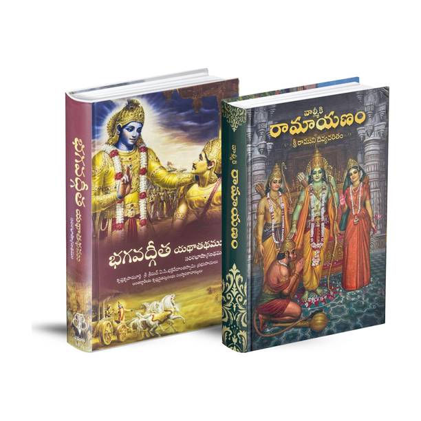 Bhagavad Gita & Ramayana Combo Pack (Telugu Edition) Perfect For Spiritual Growth And Meditation