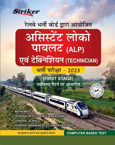 Railway Assistant Loco Pilot (ALP) Evam Technician Bharti Pariksha Practise Sets And Solved Papers Book For 2023 Exam