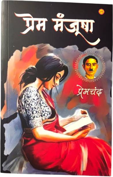 PREM MANJUSHA HINDI PREAMCHAND  - PREM MANJUSHA HINDI PREAMCHAND (MAN ENTERPRISES, PREMCHAND)