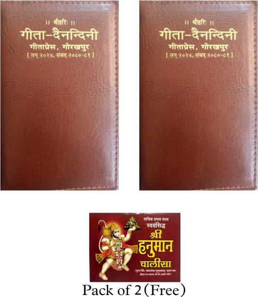 Gita Press Dainandini Year 2024 Pack Of 2) || (Hnuman Chalisha Small Pack Of 2)