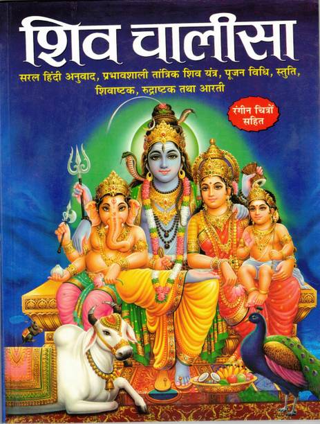 Shiv Chalisa Book In Big Size & Bold Letters By Manoj Publications (Book Size - 24*19 Cm)