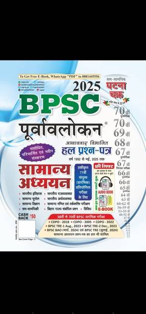 Ghatna Chaker Bpsc New May 2025 Edi Hindi Medium E Book And Audio Ke Sath