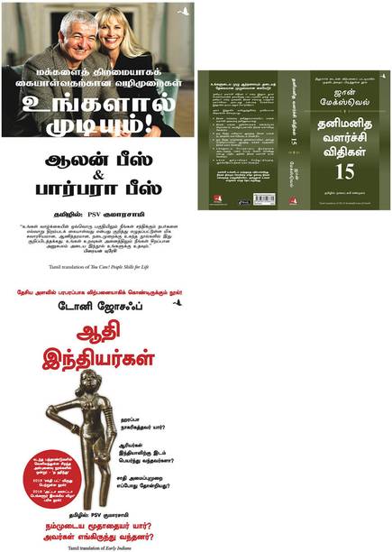 Early Indians: The Story Of Our Ancestors And Where We Came From + 15 INVALUABLE LAWS OF GROWTH + You Can! People Skills For Life