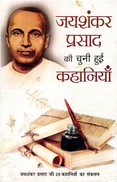 Jaishankar Prasad Ki Chuni Huyi Kahaniyan