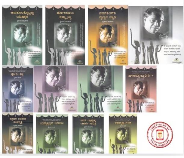 Books By Kailasam Natakagalu Kit (Set Of 12 Books)