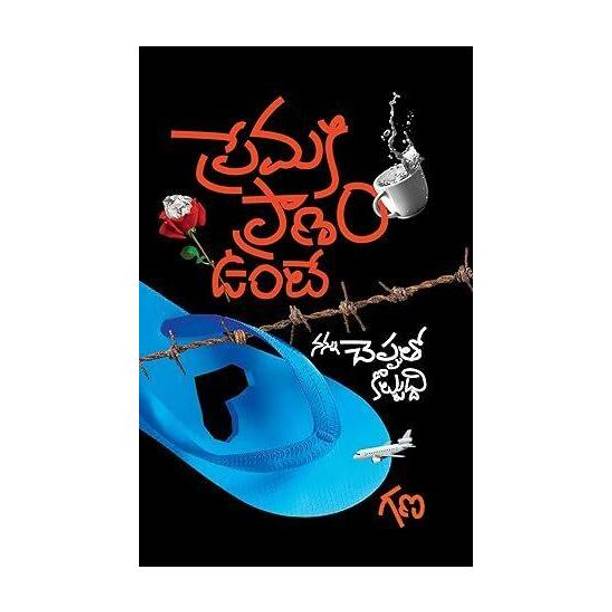 Premaki Pranam Unte