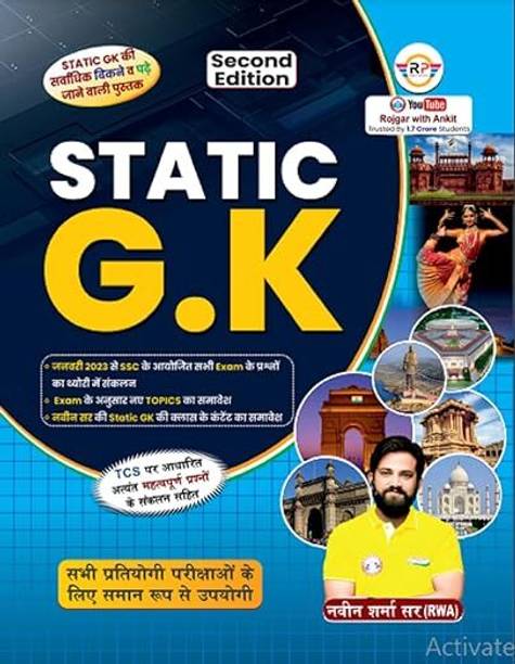 Static G.K. 2025 (Hindi) – By Ankit Bhati & Naveen Sir
Latest Competitive Exam Preparation Book | Ideal For SSC, Banking, Railway, State Exams
