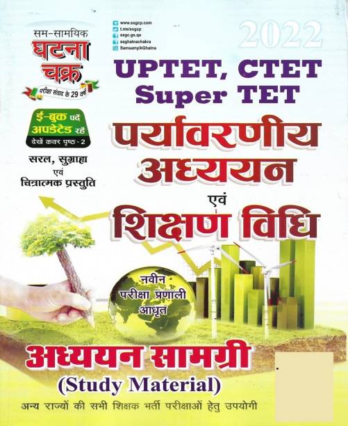 Paryavaran Adhyayan Av Shikshan Vidhi / Environment For UPTET , CTET & Super TET 2022 In Hindi