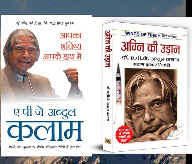 Agni Ki Udan + Aapka Bhavishya Aapke Hath Hindi