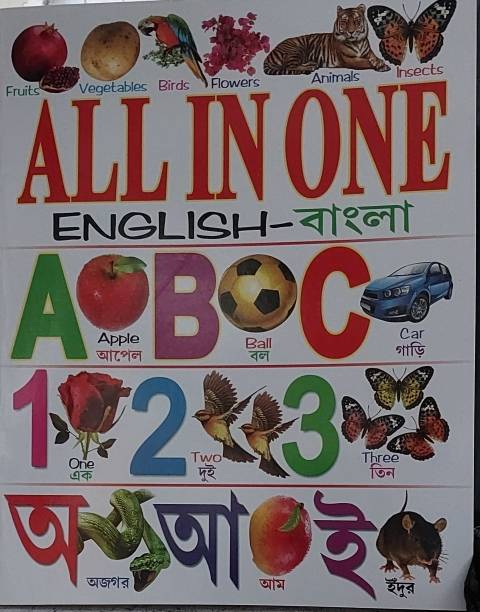 All In One (English And Bangali)