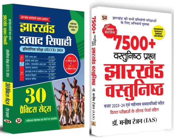 JSSC Jharkhand Utpad Sipahi Pratiyogita Pareeksha 2024 (JECCE) J