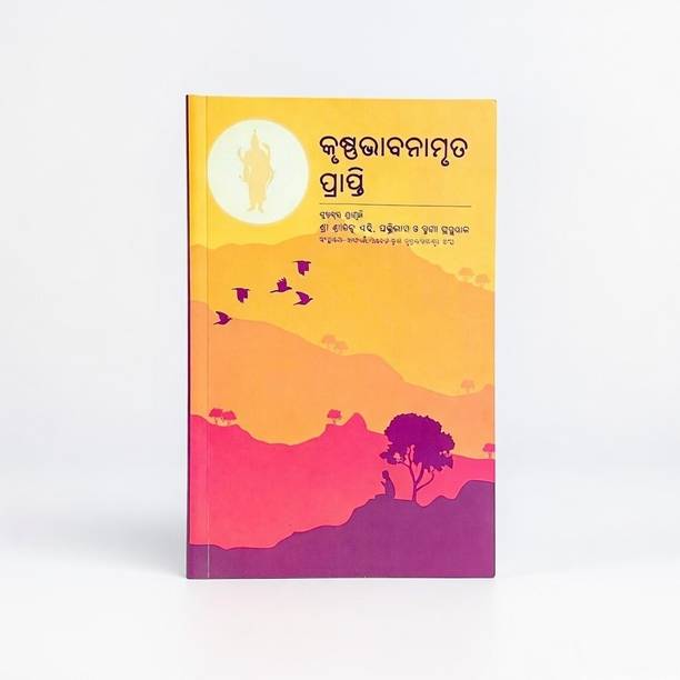 Elevation To Krishna Consciousness
(The Path To Higher Spiritual Awareness)