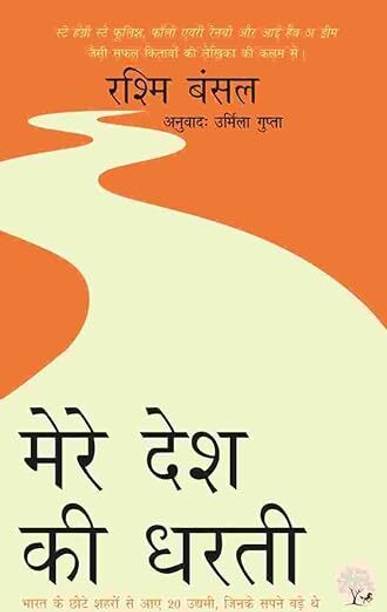 Mere Desh KI Dharti
