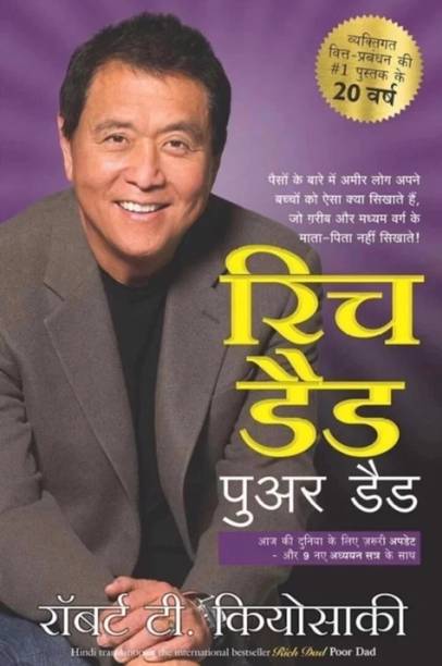 Rich-Dad-Hindi