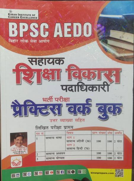 Bpsc Aedo Sahayk Sikcha Vikash Practice Work Book AEDO