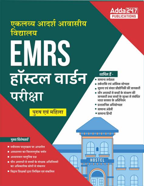 A Comprehensive Guide Of EMRS (Eklavya Model Residential School) Hostel Warden (Hindi Printed Edition) By Adda247