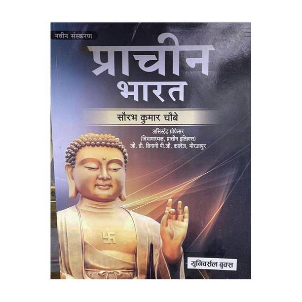 Prachin Bharat Saurabh Kumar Chaubey