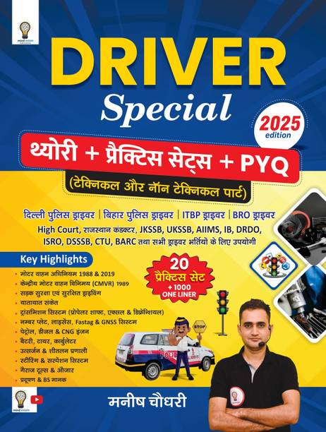 Driver Special, Delhi Police Driver, ITBP Driver, BRO Driver, Book For 2025 Exam By Manish Choudhary, Mind Exam