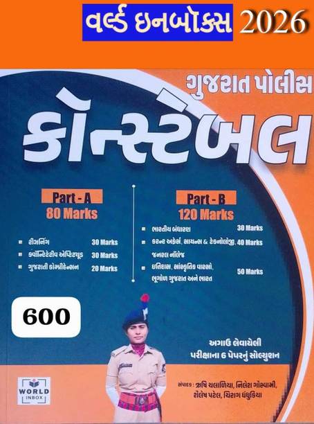 World Inbox Police Constable 2026 Edition (Part A & Part B)