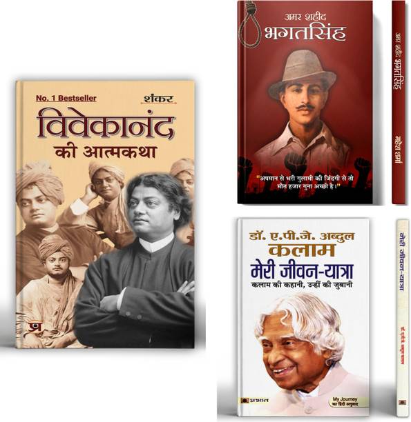 Vivekanand Ki Atmakatha (Autobiography) + Amar Shaheed Bhagat Si