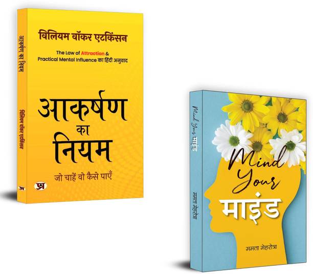 Aakarshan Ka Niyam + Mind Your Mind | Unclutter Your Mind To Uncomplicate Your Life | It Can Be An Ideal Gift To Yourself And To Your Loved Ones. (Set Of 2 Books In Hindi)