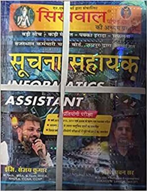 Suchna Sahayak/ Informatics Assistant/