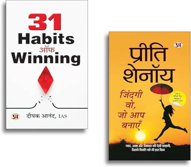 Build Your Life With Winning Habits : Zindagi Wo, Jo Aap Banayen + 31 Habits Of Winning | Hindi Self Help Books | Daily Success Habits | Motivational Stories | Self Improvement | Goal Setting | Emotional Strength (Set Of 2 Books)