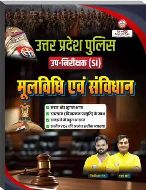 UP Police Si MOOLVIDHI Updated 2025 Book By Ankit Bhati Sir RWA (Paperback, Hindi, Ankit Bhati Sir) (Paperback, Hindi, Rg Publiction)