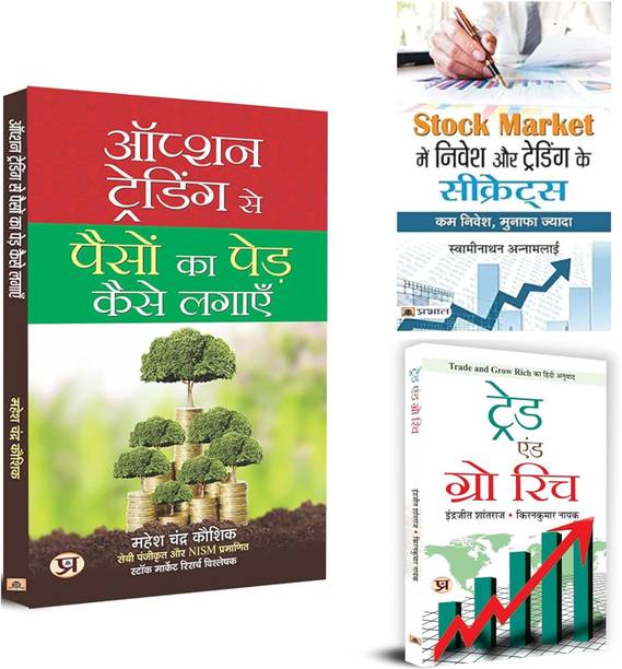 Best Option Trading & Share Trading Success Secrets In Hindi (Set Of 3 Books)