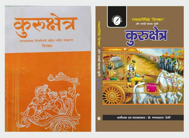 Kurukshetra Text Book And Help Book - For Universities Exam And Competitive Exam