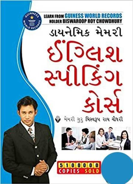 English Speaking Course Gujarati - English (Latest Edition) - Effective Spoken English Course