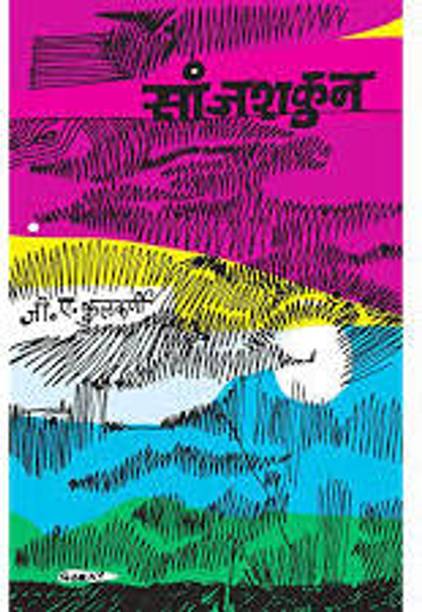 Sanjshakun