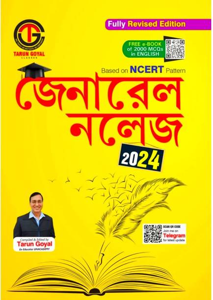 General Knowledge 2024 Bengali (Paperback, Bengali, Tarun Goyal)