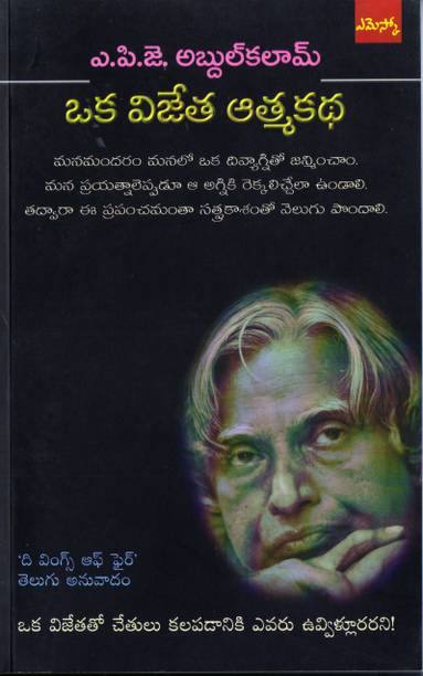 Oka Vijetha Athmakadha
