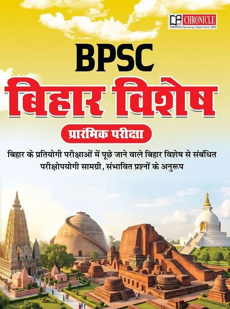 Chronicle BPSC Preliminary Exam Bihar Vishesh | Complete Bihar General Knowledge Book In Hindi | Bihar GK Preparation