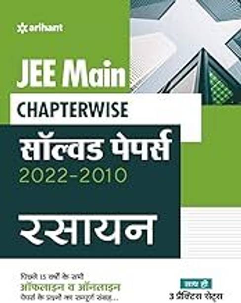 Jee Main Chapterwise Book Rasayan