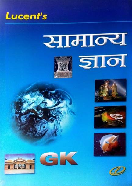 Samanya Gyan - Lucent General Knowledge Hindi Medium 2024 Edition