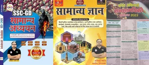 Ankit Bhati SSC GD Gk And Yellow Book Of GkWith SSC GD Maths And Short General Science News Pack ALL COMPETITIVE EXAMS LIKE DELHI POLICE (CONSTABLE EVM HEAD CONSTABLE) UP POLICE (SUB-INSPECTOR CONSTABLE, JAILWARDER EVM FIREMAN), SSC (CGL, CPO, CHSL, GD, MTS) With For UPSC PCS HSSC (CET) Police India Army Railway IBPS Po CPO IB CDS NDA BANK CHSL Mts AIRFORCE Dssb AND All Other Competitive Exam And Target Newspaper